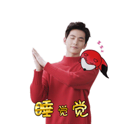 帅哥gif晚安gif甜美gif做梦gif早睡gif