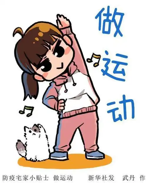 为开学找感觉 北京市教委呼吁学生居家健康打卡