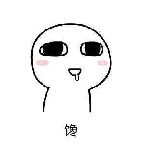 馋到流口水简笔画