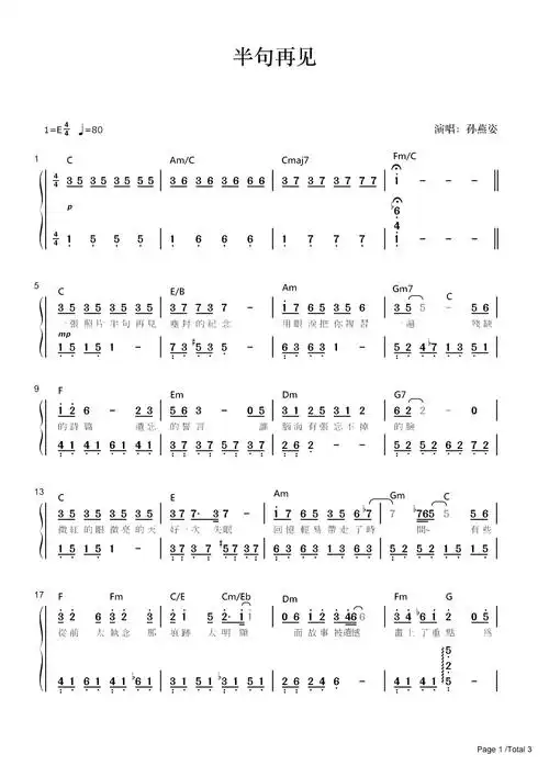 半句再见简谱 孙燕姿二胎喜添小公举,儿女双全的她下次再见会是何时1