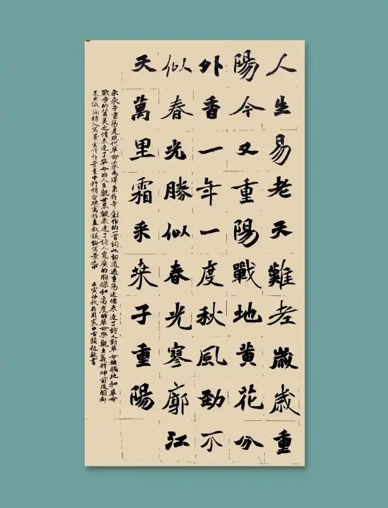 书法作品.《采桑子  重阳》  #创作灵感 #国学智慧  # - 抖音