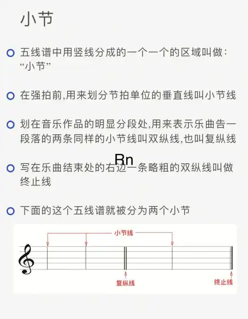 乐理小知识音乐小节和拍号