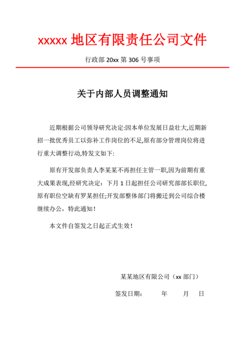 企业红头文件docx1页