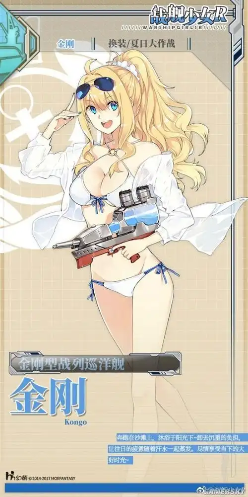 战舰少女r金刚泳装立绘预览 金刚泳装完整立绘