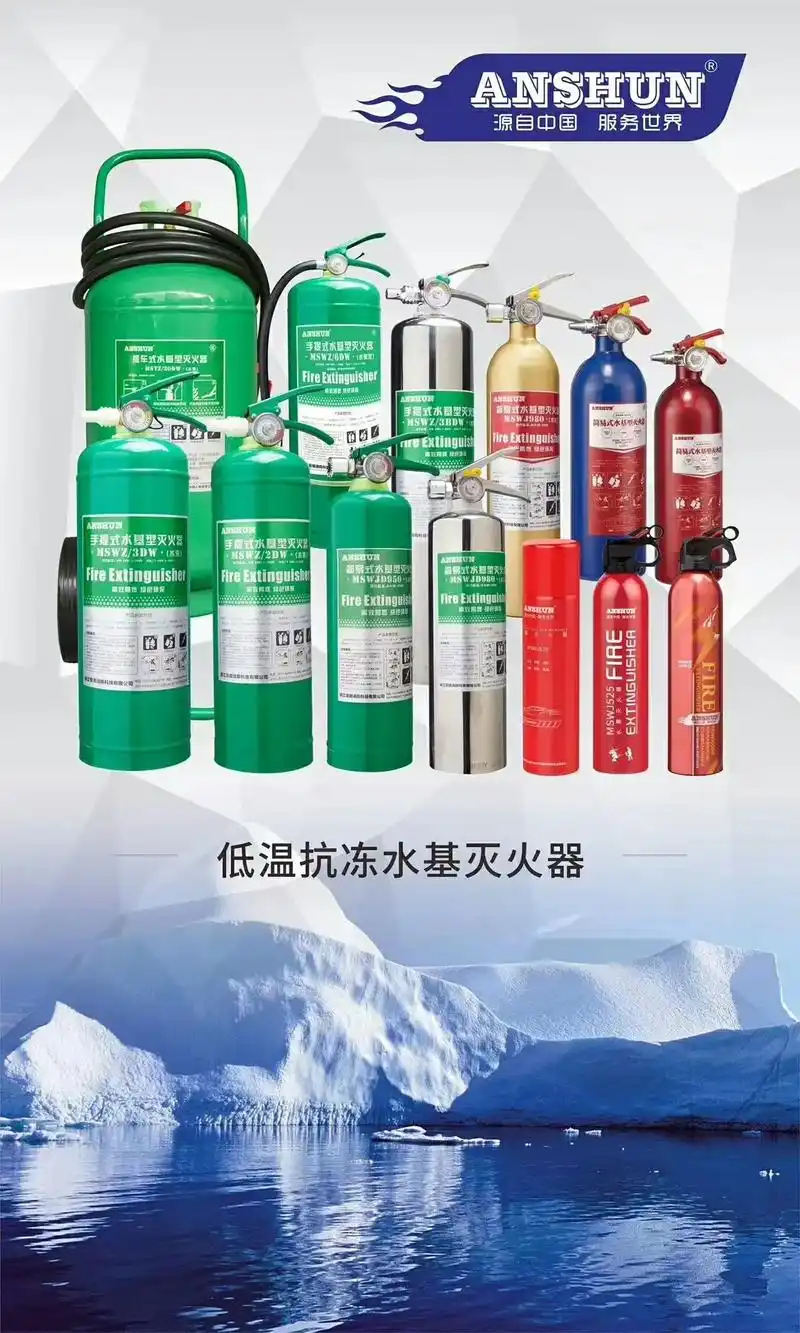 本公司专业生产水基型灭火器,环保 阻燃 隔热 耐高温 无毒无 - 抖音