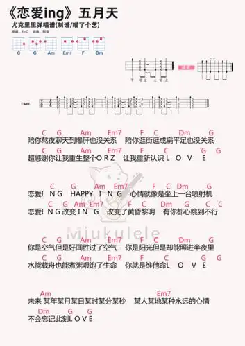 五月天恋爱ing尤克里里谱