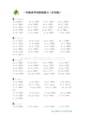 一年级音节词拼读练习(打印版).doc