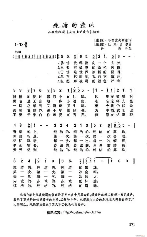 纯洁的露珠(苏联电视剧 《头顶上的城市》简谱