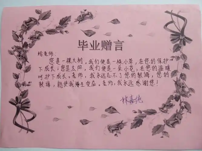 厚洋小学六(2)班"毕业赠言"创作活动作品展示