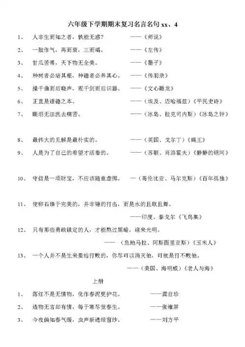 六年级下学期期末复习名言名句.doc 3页