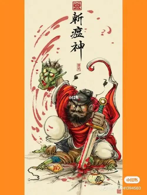 正月初六送瘟神