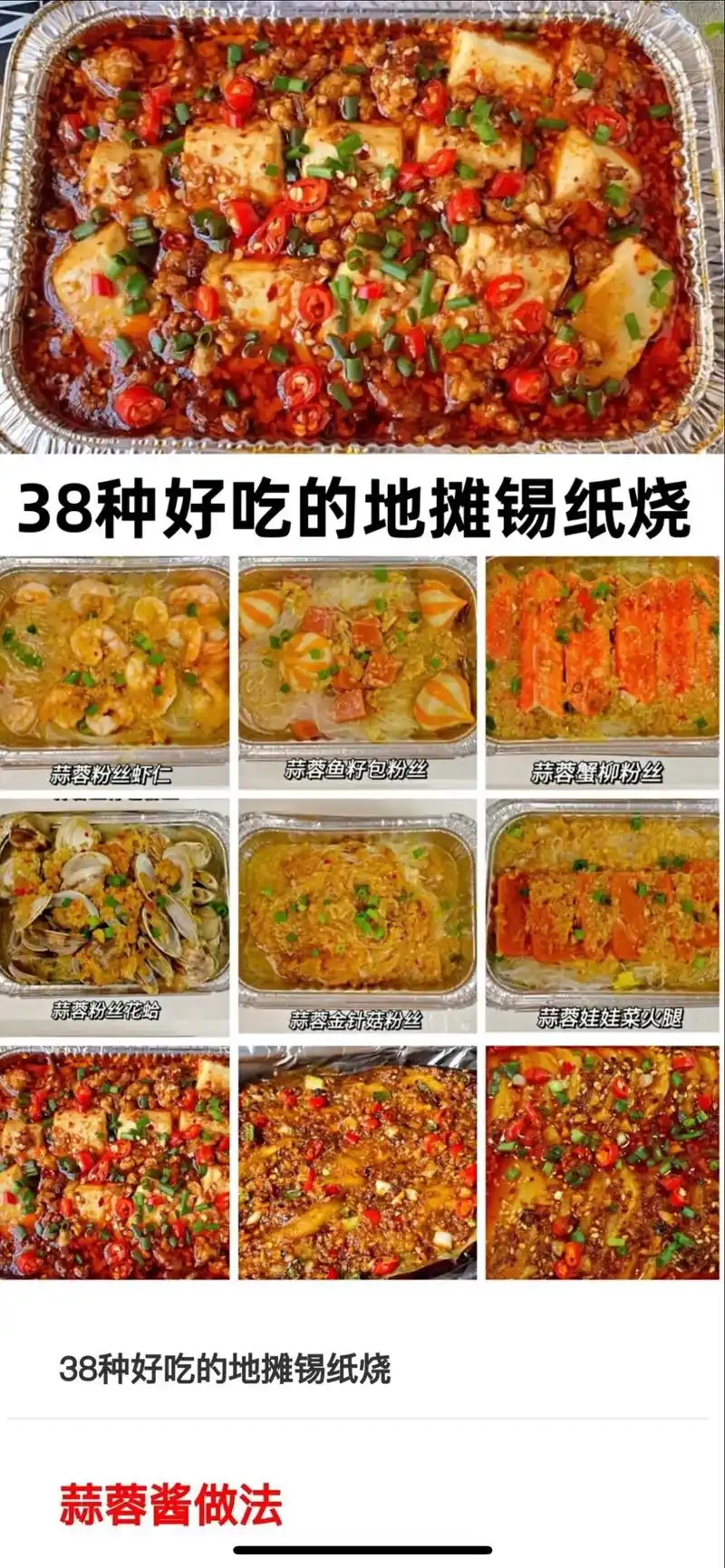 地摊锡纸烧,好吃的锡纸地摊口味小吃!好吃的烧烤小菜这么做!好 - 抖音