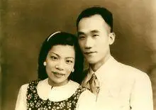 侯宝林和夫人王雅兰