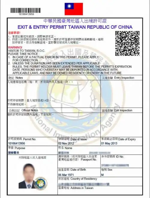 台湾自由行商务签证 一年多次签证 一次可停留三十天多次商务签