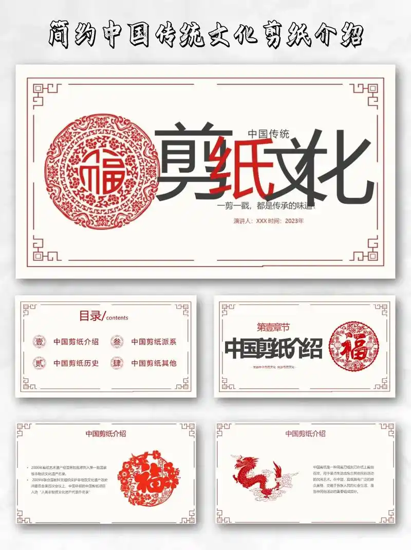 简约中国传统文化剪纸介绍ppt课件.93 简约中国传统文化剪 - 抖音