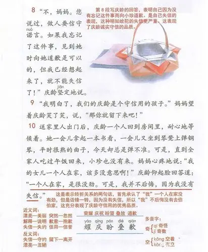 部编版三年级语文下册第21课我不能失信知识点图文详解