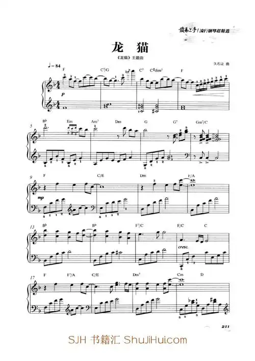 龙猫龙猫主题曲久石让原版五线谱钢琴谱正谱乐谱docx