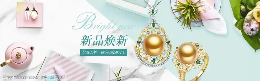 淘宝天猫简约小清新珠宝饰品海报