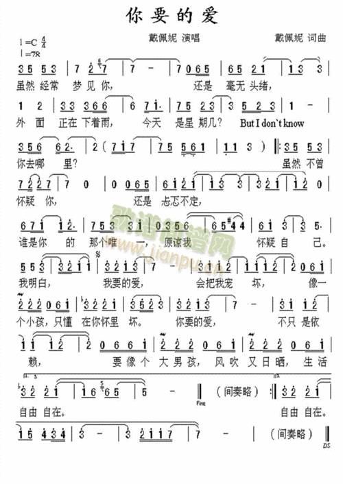 你要的爱 歌谱简谱网