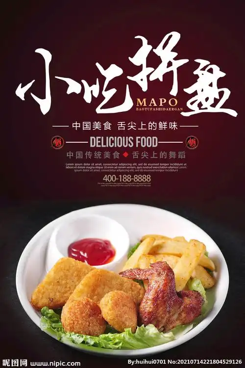 小吃 设计图__广告设计_广告设计_设计图库_昵图网nipic.com