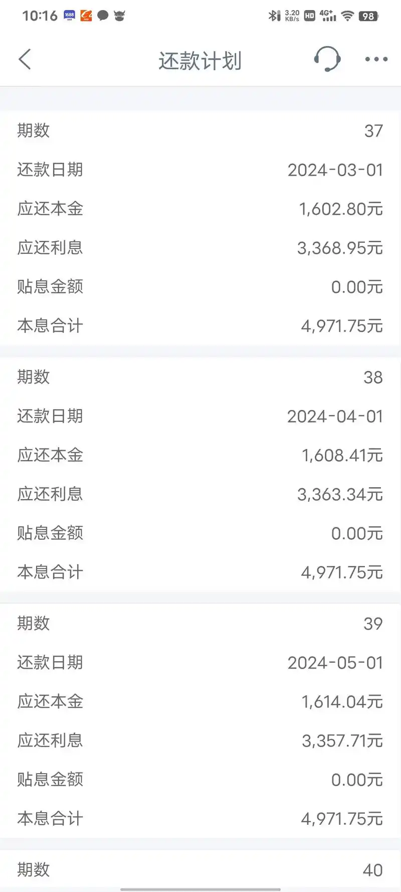 房贷还款 还了3年房贷一共19万多,14万多的利息,4万多 - 抖音