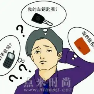 183为什么我总丢三落四