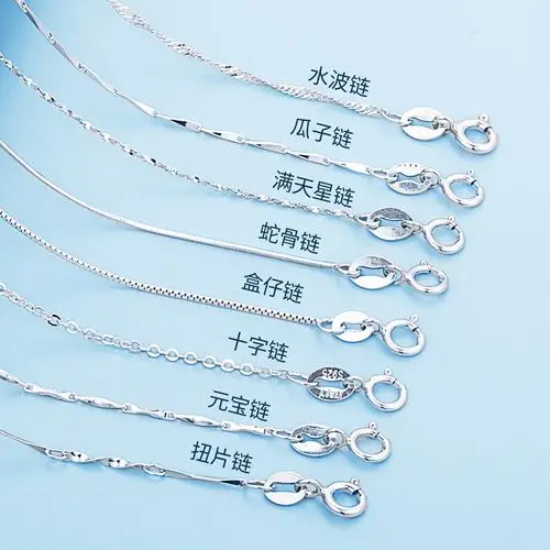 925纯银链满天星蛇骨项链盒子链o字链十字链水波链子瓜子配链批发
