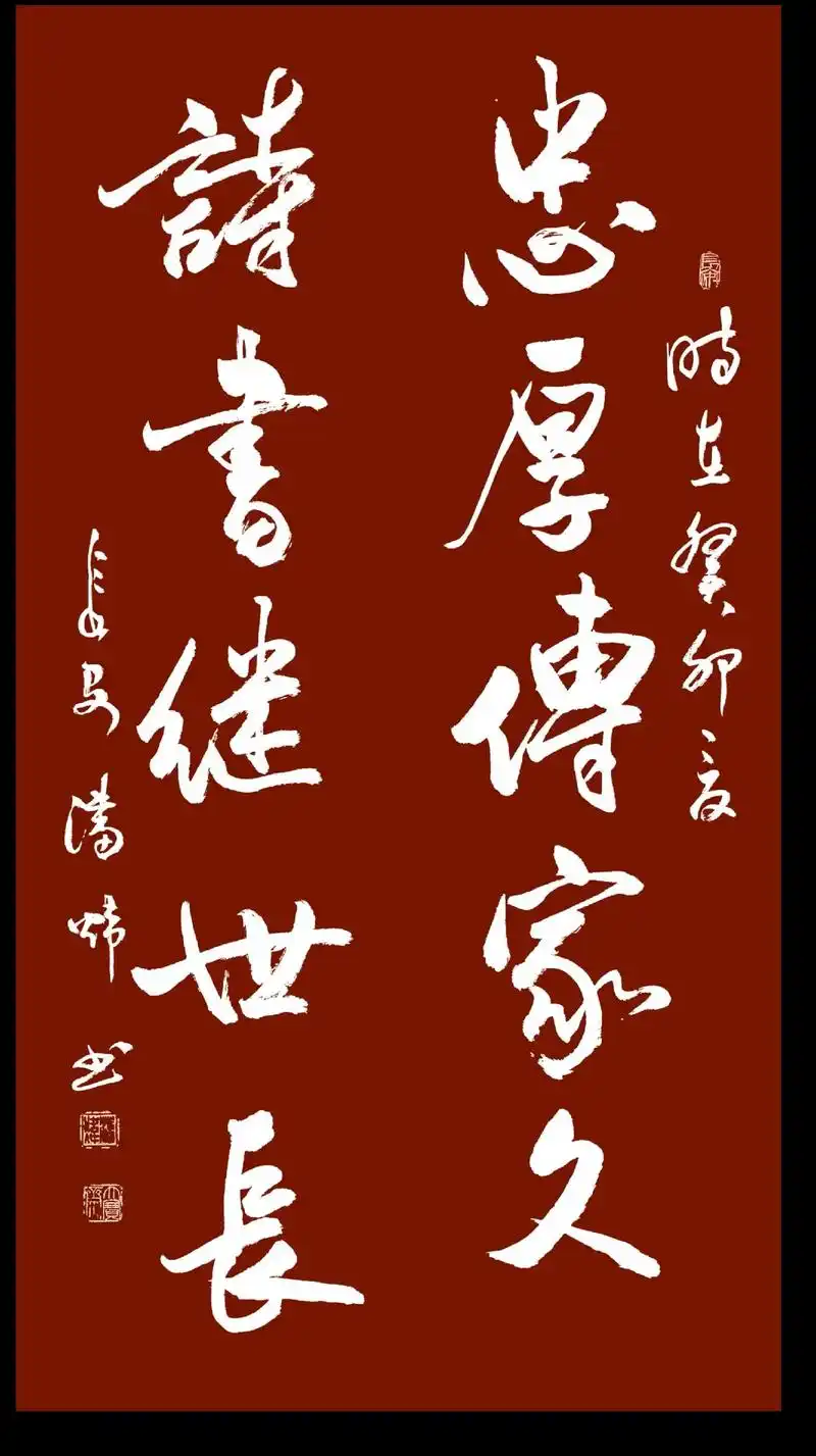 旺家对联:"忠厚传家久,诗书继世长".#原创书法作品 - 抖音