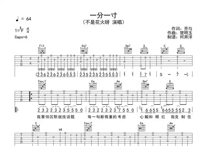 一分一寸吉他谱 - 不是花火呀 - c调吉他弹唱谱