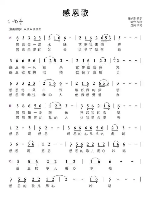 感恩歌简谱