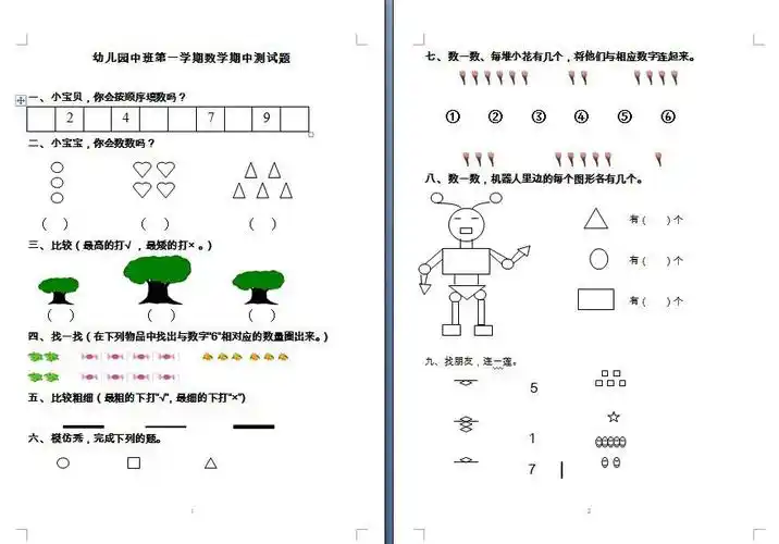 永业中心幼儿园中班寒假作业