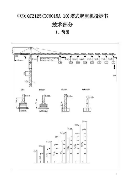 塔吊说明书