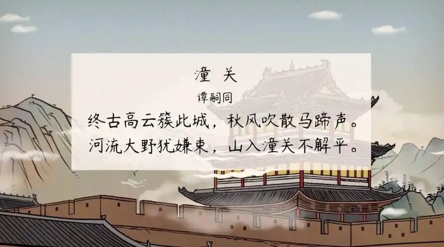 语文大师潼关谭嗣同