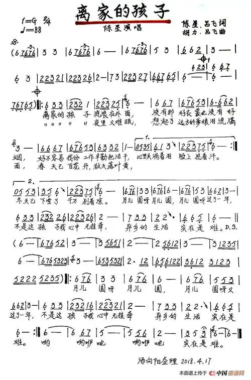离家的孩子(手稿版)_简谱_搜谱网