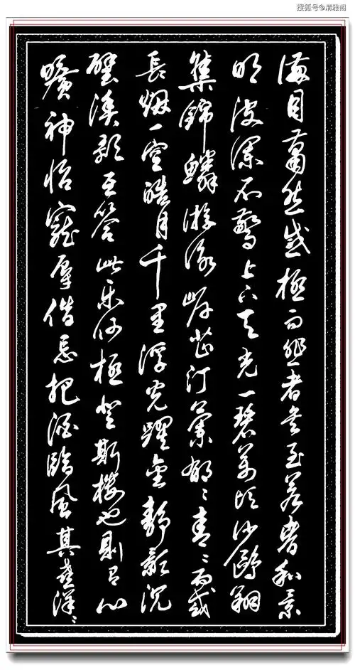 原创董其昌草书真迹岳阳楼记鸾飘凤泊完美无缺网友这才是好书法