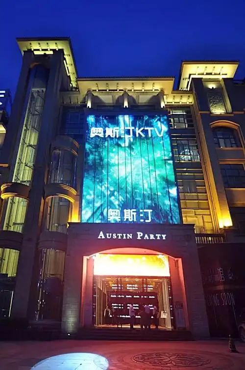 奥斯汀ktv(盛天地店)