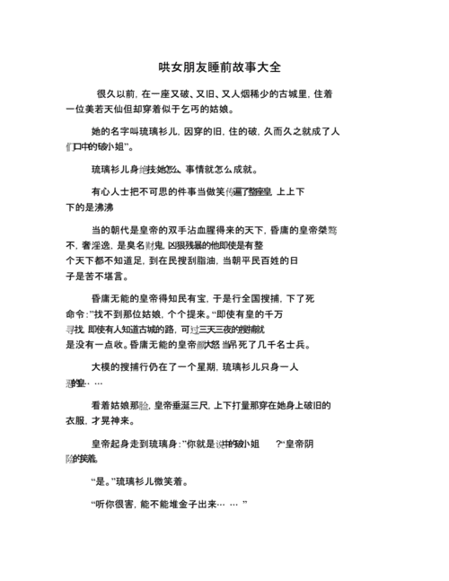 哄女朋友睡前故事大全.doc 3页