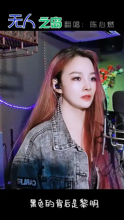 音乐#任然很火的一首《无人之岛》听听气质小姐姐的演唱