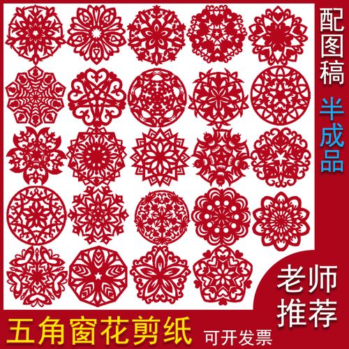 弥光五角窗花剪纸儿童手工样图案模板素材料包中国风团花春节宣纸