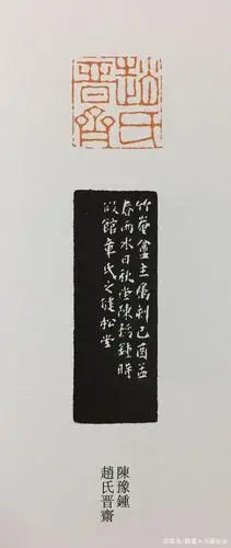 西泠八家之一·陈豫钟篆刻作品欣赏