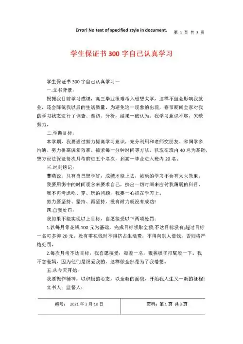 学生保证书300字自己认真学习.docx 3页