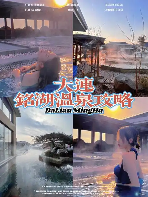 99:辽宁省大连市金州区炮台镇申炉村92:大连铭湖温泉度假村本来想