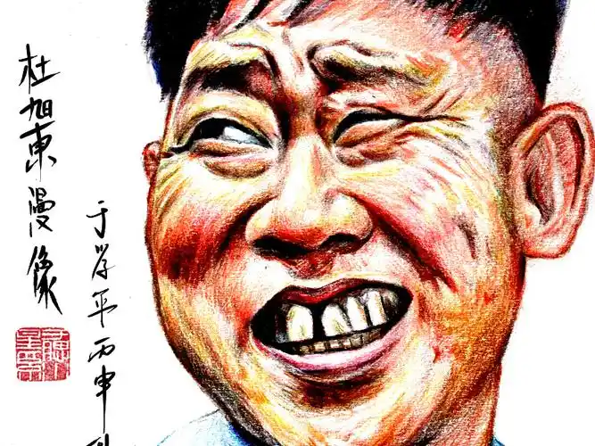 冯巩漫像于腮漫画