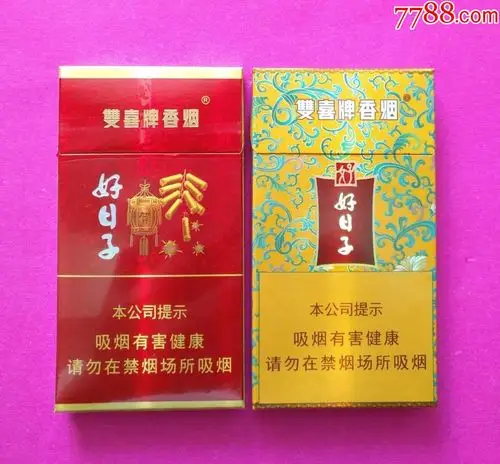 好日子双喜祥云2款非卖品少