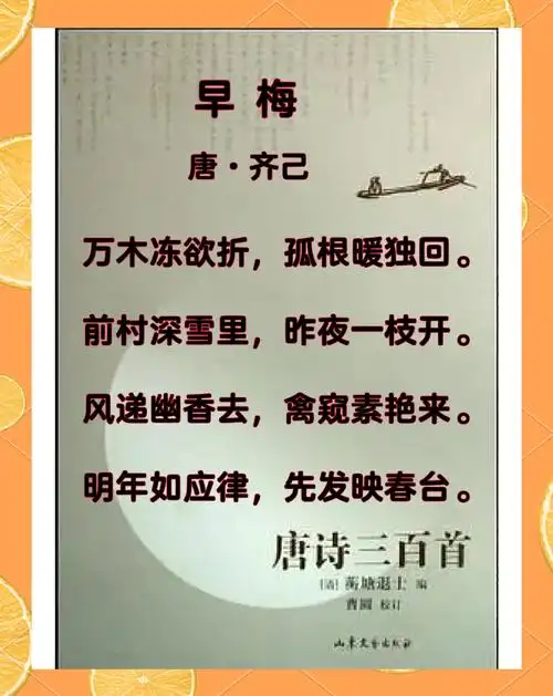 古诗词《早梅》解析