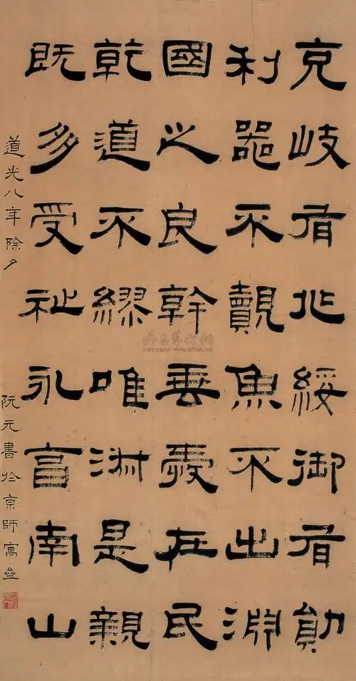 *0014 1828年作 节临"张迁碑" 立轴 水墨纸本