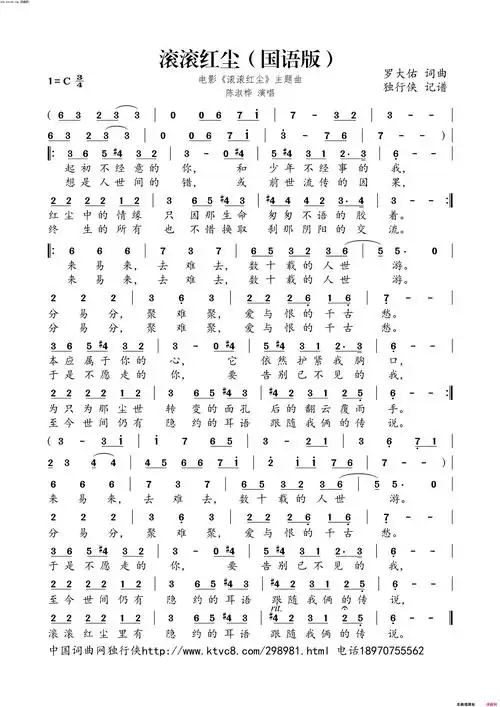 滚滚红尘国语版简谱