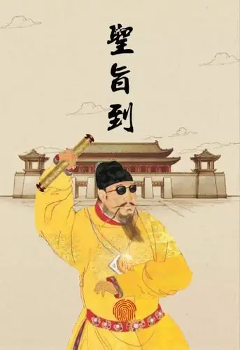 圣旨到!诸亲接旨!这个"皇帝"有点萌