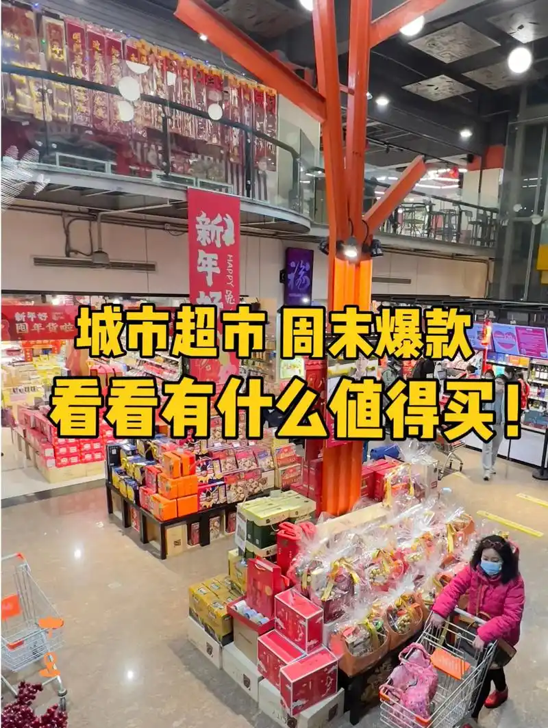 城市超市 周末爆款来啦,划算到爆炸诶! #上海吃喝玩乐 # - 抖音