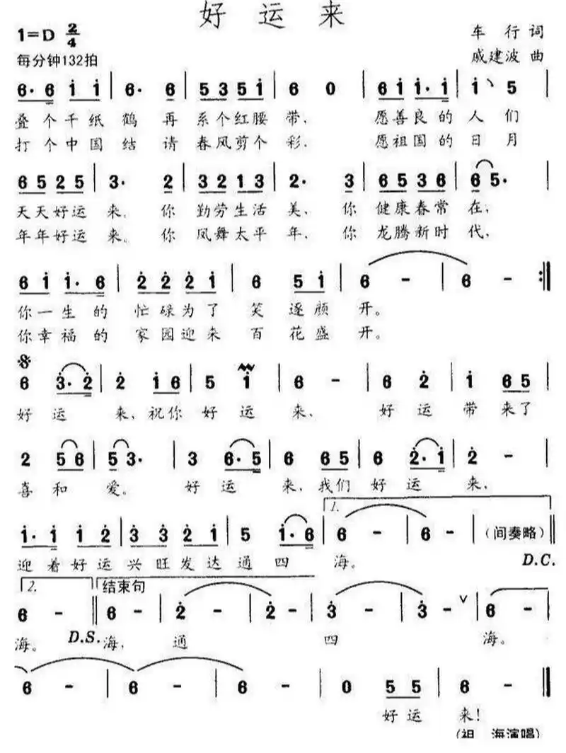 经典歌曲简谱～【好运来】